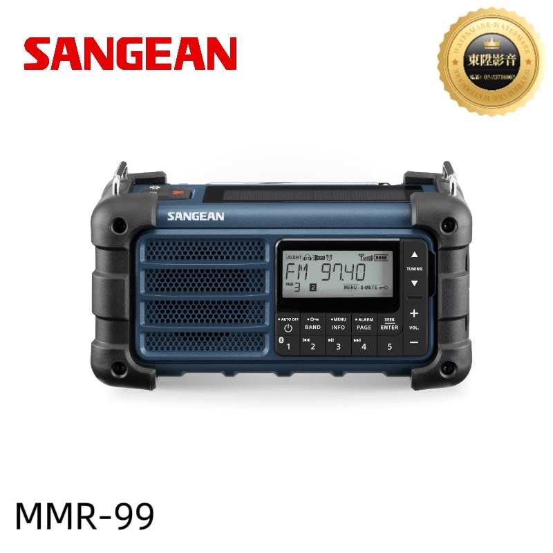 SANGEAN MMR-99 調幅 / 調頻 / 藍牙 防災收音機 (FM/AM)