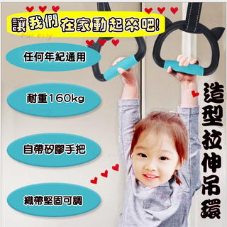拉環☆超取免運☆臺灣現貨 吊環室內運動器材拉環訓練健身器材搭配單槓拉伸健身單槓家用類鞦韆室內運動引體向上輔助器材
