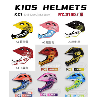 4/10新色上市！COM KC1、C3、C5專業滑步車競速安全帽 兒童安全帽 護具