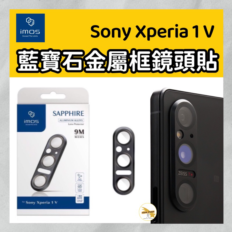 — imos — Sony Xperia 1 V藍寶石金屬框鏡頭貼 鏡頭保護貼