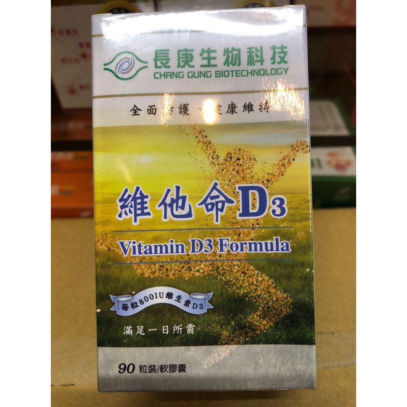 長庚生技 維他命D3       每粒800IU維他命D3