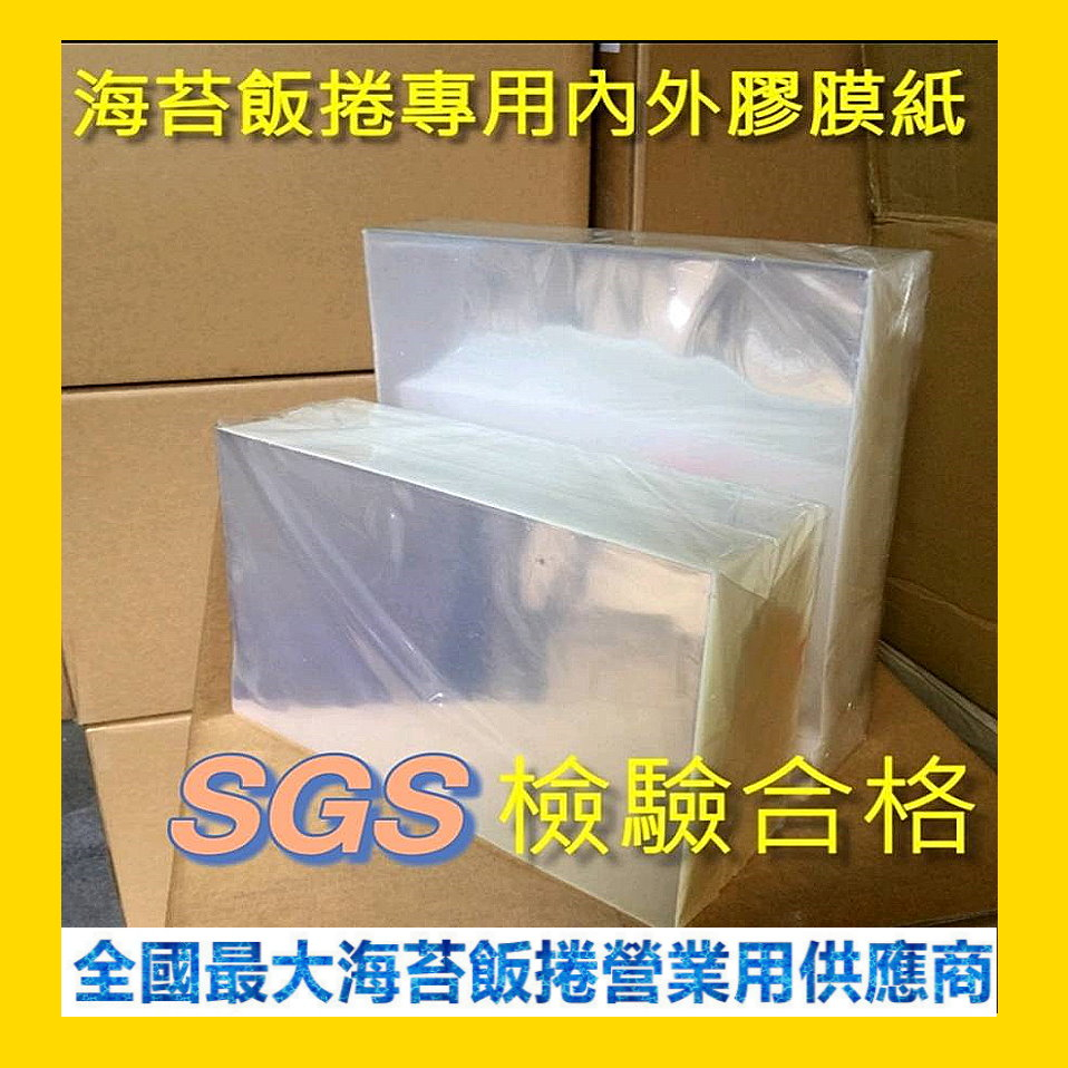 【海苔批發工廠】單張內外膠膜/專營四切拉麵海苔/飯糰半切海苔/壽司全形海苔/韓式飯捲大片鹽海苔/營業用/零售/陳三益海苔