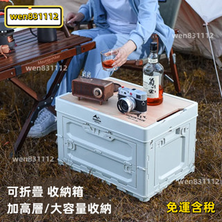 ！限時特惠 免運！車載折疊箱 戶外露營收納箱 後備箱 儲物箱 多功能置物箱 野營箱 學生宿捨箱桌一體 戶外桌子 可折疊
