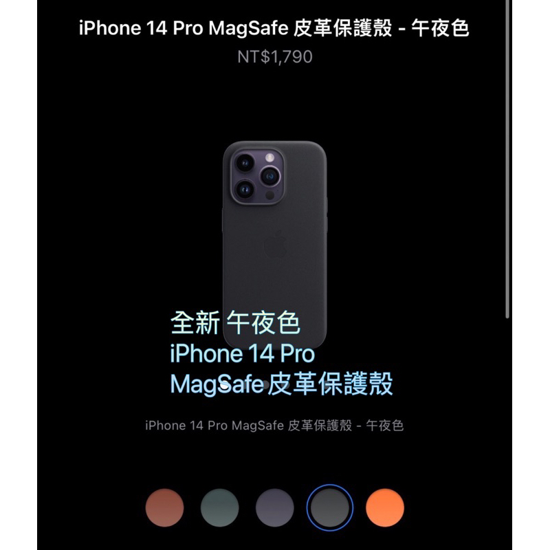 全新現貨Apple原廠iPhone 14 Pro MagSafe 皮革保護殼午夜色，非犀牛盾、DEVILCASE、UAG