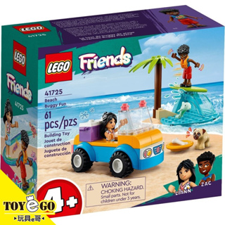 樂高LEGO FRIENDS 歡樂沙灘越野車 玩具e哥 41725