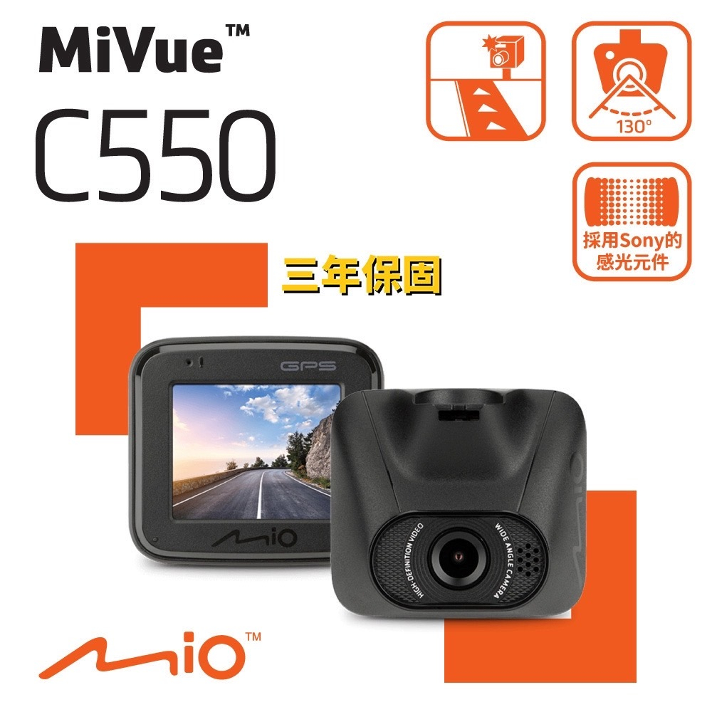 【Mio】 MiVue C550 行車紀錄器｜夜視進化｜支援雙鏡｜GPS+測速｜大光圈