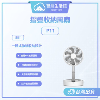 【蓁米智慧生活館】 疊品伸縮摺疊風扇P11 可攜式風扇 摺疊收納風扇 疊品 P11
