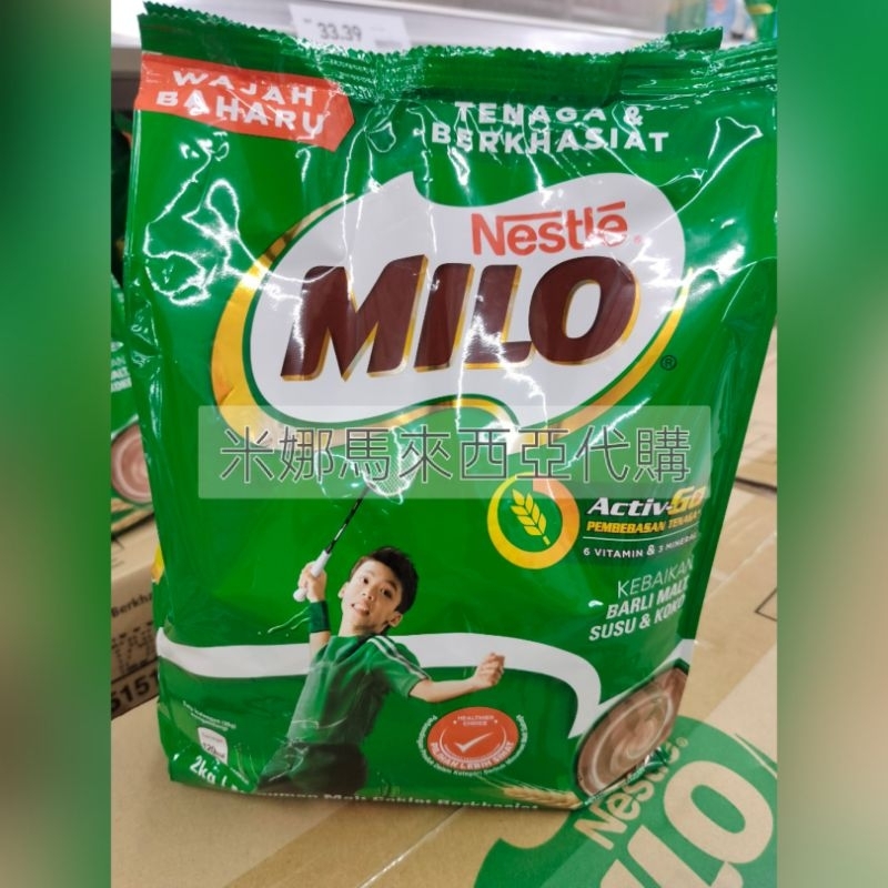 蝦皮最低價✨ 馬來西亞美祿 2公斤 雀巢 Milo 可可 巧克力 代購 巧克力粉