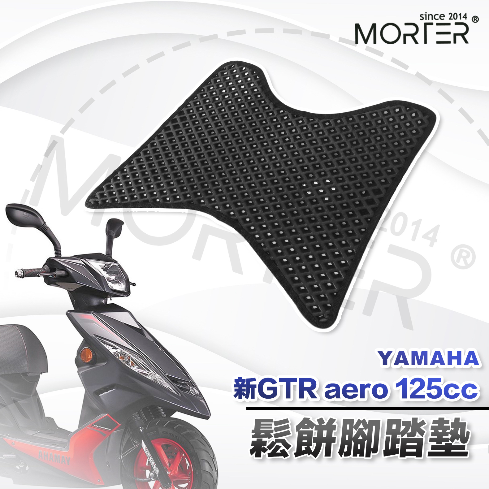 ˋˋ MorTer ˊˊ 新GTR aero 125cc 鬆餅 防刮腳踏板 腳踏板 踏墊 腳踏 新GTR aero腳踏板