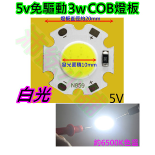 5V 3W 白光LED燈板 大功率燈珠【沛紜小鋪】LED光源 USB燈板 公仔模型燈 展示櫃燈 LED COB燈珠