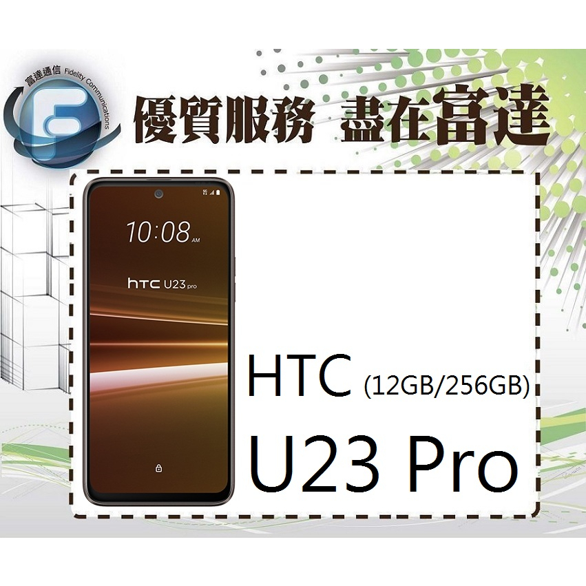 台南『富達通信』HTC U23 Pro 6.7吋 12G/256G/IP67防塵防水/臉部辨識【門市自取價】