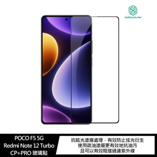 強尼拍賣~NILLKIN POCO F5 5G/Redmi Note 12 Turbo CP+PRO 玻璃貼