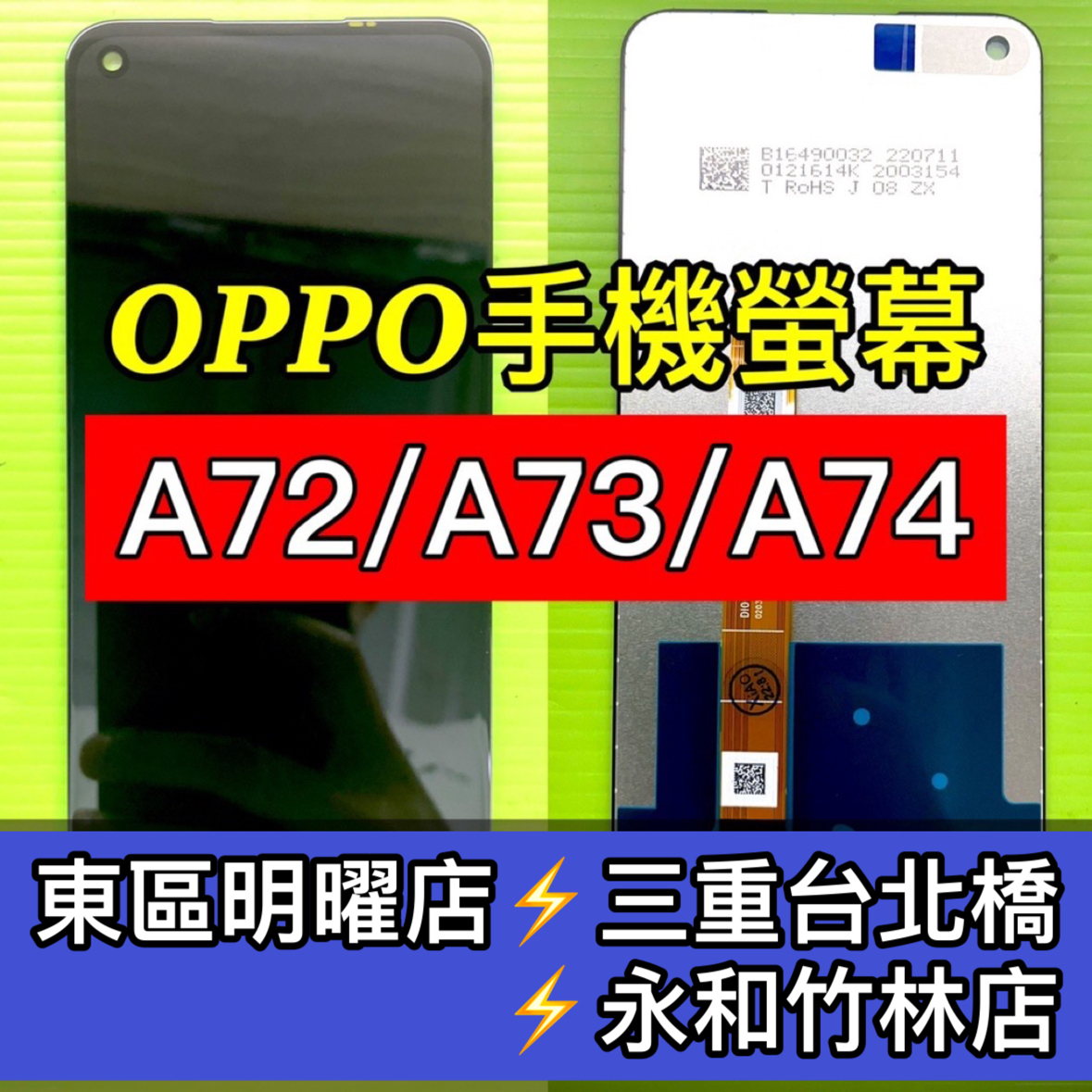 OPPO A72 A73 A74 螢幕總成 A72螢幕 A73螢幕 A74螢幕 換螢幕 螢幕維修更換