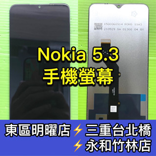 NOKIA 5.3 螢幕 總成 Nokia5.3 換螢幕 螢幕維修更換