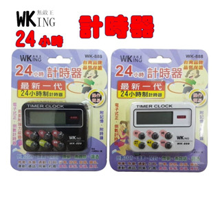 快速出貨 無敵王 24小時計時器 廚房計時器 計時器(顏色隨機出貨)