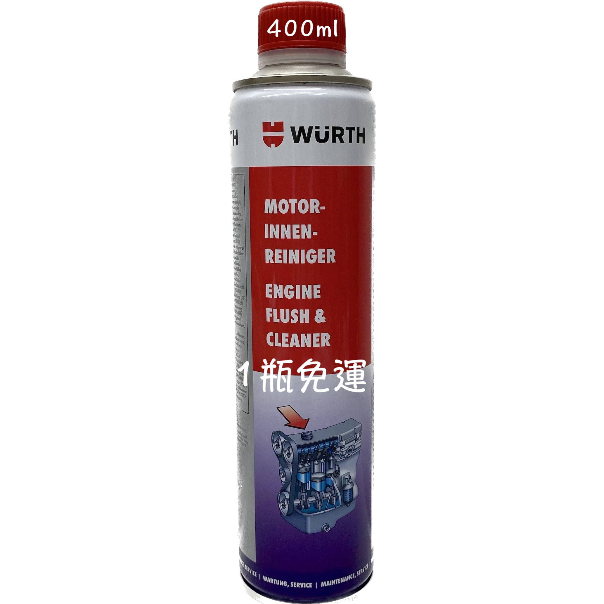 WURTH 5861 310 400 高效能引擎清潔調理劑 引擎通樂 引擎油泥清洗劑 機油油泥清洗劑 引擎內部【油麻地】