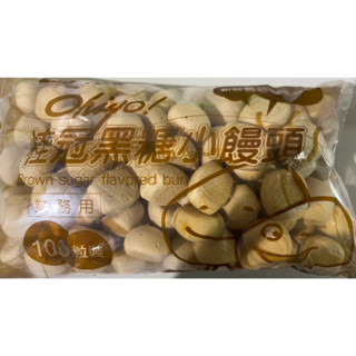 【桂冠】桂冠饅頭 黑糖小饅頭 黑糖 饅頭 點心 早餐 業務包 100入 冷凍包子 冷凍食品 不適用於7天鑑賞期