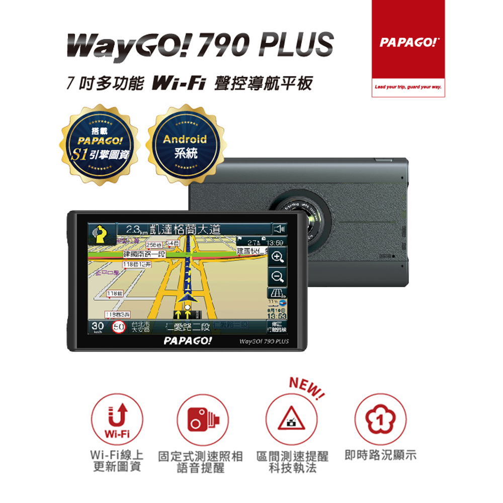 【送128G】PAPAGO WayGo 790 Plus 7吋多功能聲控 行車紀錄 導航平板 科技執法 WIFI