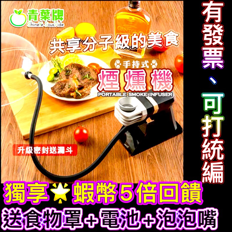 ██▶入門▶輕巧型██▶送木屑 食物煙燻器 低噪音 SG1200 舒肥 煙燻料理 分子料理 煙燻機 煙燻槍 鐵板燒