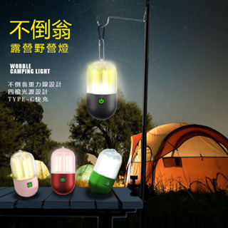 新品上市床頭氛圍不倒翁LED小夜燈戶外可擕式露營迷你充電野營燈四檔光源設計戶外復古露營燈