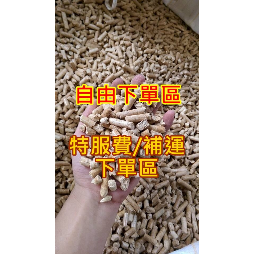 松木砂費用補充下單區