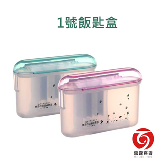 台灣製造 一號飯匙盒 塑膠飯匙盒 磁鐵吸附 抑菌 飯杓盒 飯匙盒 飯勺盒 收納盒 雷霆百貨