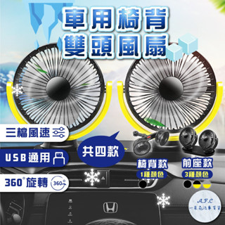 【一朵花 蝦皮挑戰最低價】車用雙頭風扇 車用電風扇 車用風扇 汽車風扇 後座風扇 汽車電風扇 車用風扇大風量 車用風扇