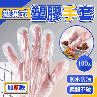 加厚 一次性手套 拋棄式手套 塑膠手套 手扒雞手套 PE手套 衛生手套 手套 丟棄式手套 染髮手套 DA00093