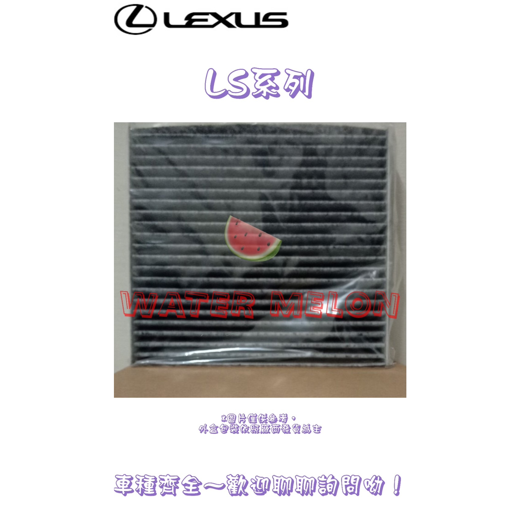 LEXUS LS600H LS600HL 2008-2017年 活性碳 冷氣芯 冷氣心 車內室內空調 濾芯 濾網 濾清器