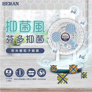 【禾聯HERAN】8吋奈米銀抑菌DC循環扇 HAF-08SH31B