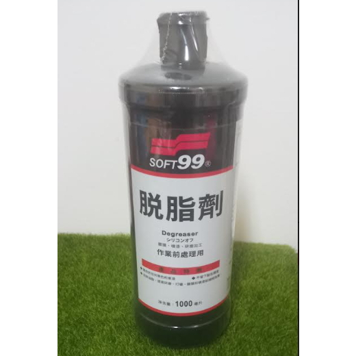 SOFT99 台灣現貨 脫脂劑  去蠟劑 脫酯劑 鍍膜前處理 去除油脂，提高研磨、打蠟和噴漆加工效果