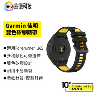 Garmin Forerunner 265 雙色矽膠錶帶 替換錶帶 替換腕帶 佳明 手錶 表帶 18/20/22mm