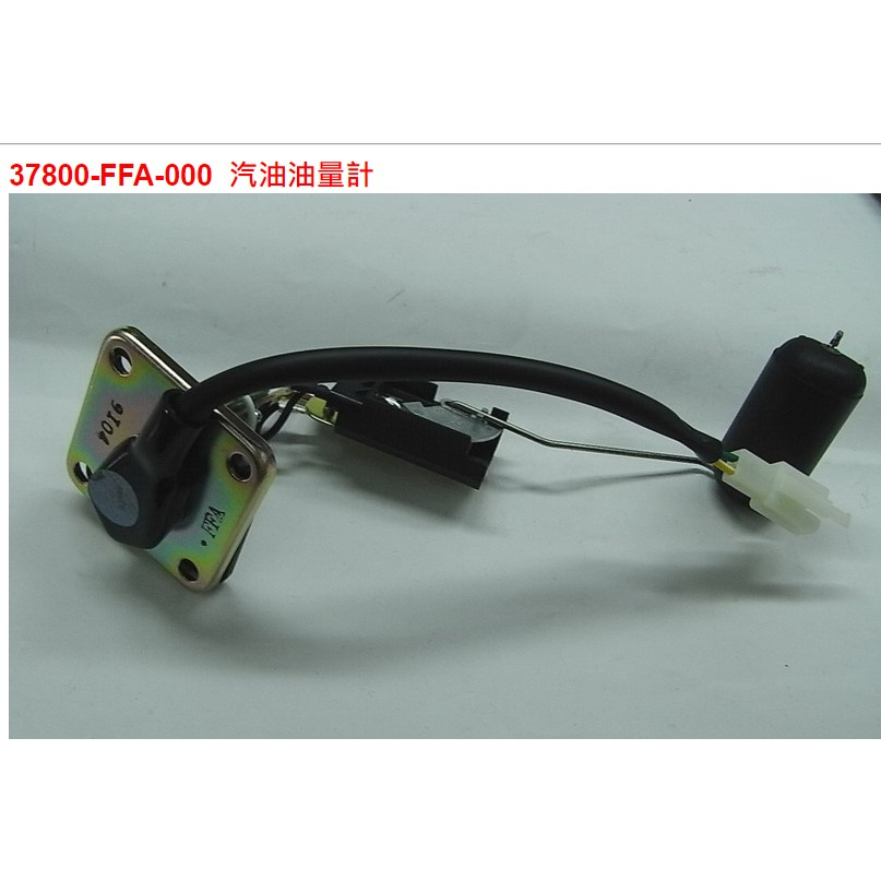 《MOTO車》三陽 原廠 FFA 汽油浮筒 燃料量指示器 IRX 115 Z1 125 GR JET POWER