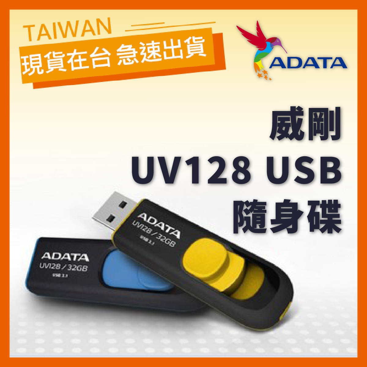 【ADATA威剛】USB 隨身碟 UV128 32GB 64GB 128GB 256GB USB3.2 無帽蓋正推設計