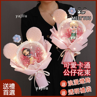 當天出貨 冰雪奇緣花束 艾莎安娜 Elsa Anna 小美人魚愛麗兒 白雪公主 畢業花束 情人節花束 兒童節生日禮物花束