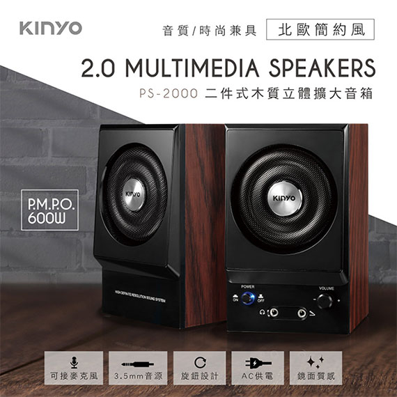 【3CTOWN】含稅 KINYO 金葉 PS-2000 二件式木質立體擴大音箱 電腦喇叭