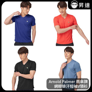 【 Arnold Palmer 雨傘牌 】網眼 排汗 短袖 V領衫 黑色 橘色 藍黑色 丈青色 男內衣