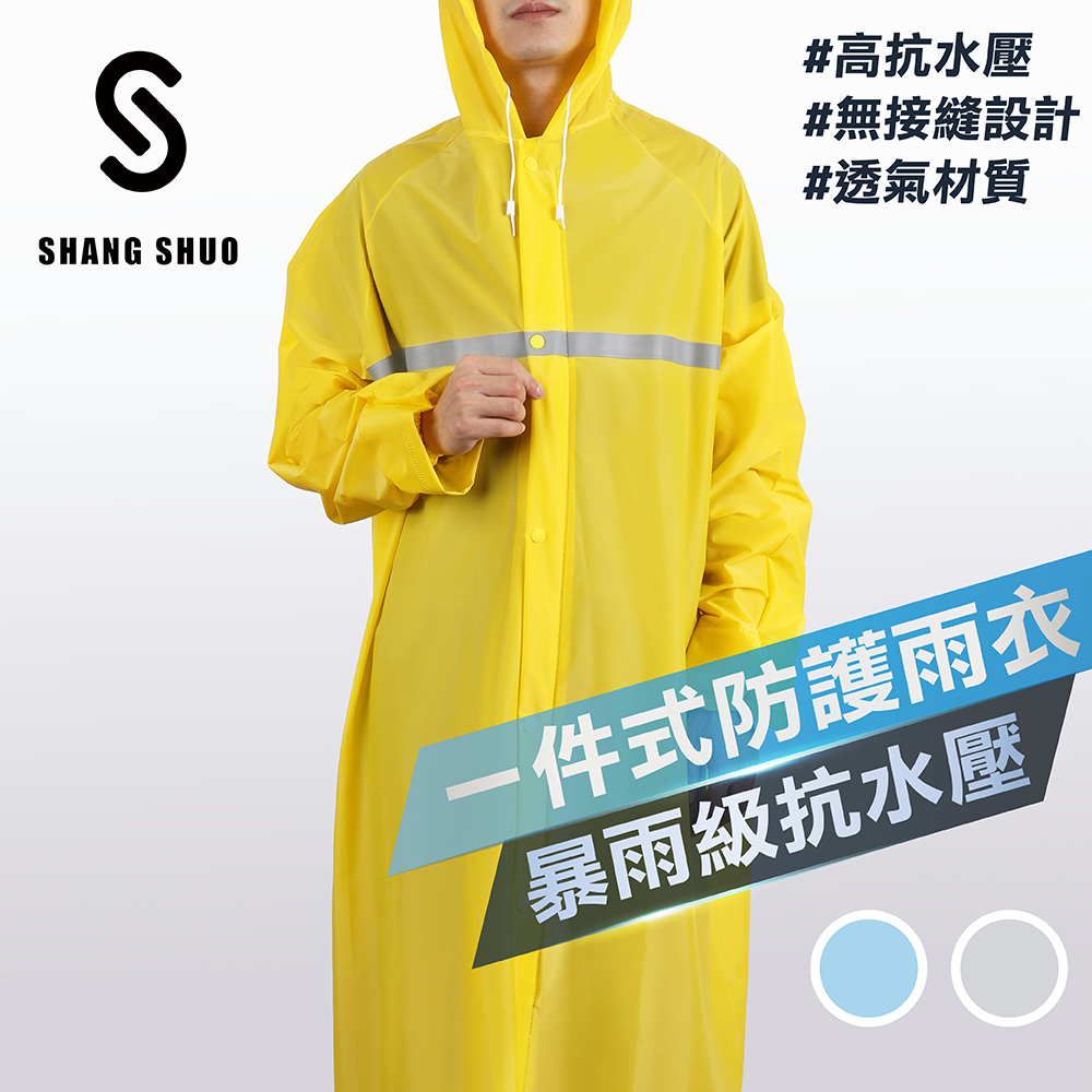 【SHANG SHUO】一件式PVC防護雨衣（陽光黃）耐水壓 防潑水 機車雨衣 加大 連身 拉鍊加長 方便 快速穿脫