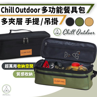 [桃園/新北店面24H出貨]餐具包 餐具收納袋 工具收納包 收納 廚具收納包 餐具包 露營收納包 長形收納包 戰術收納包