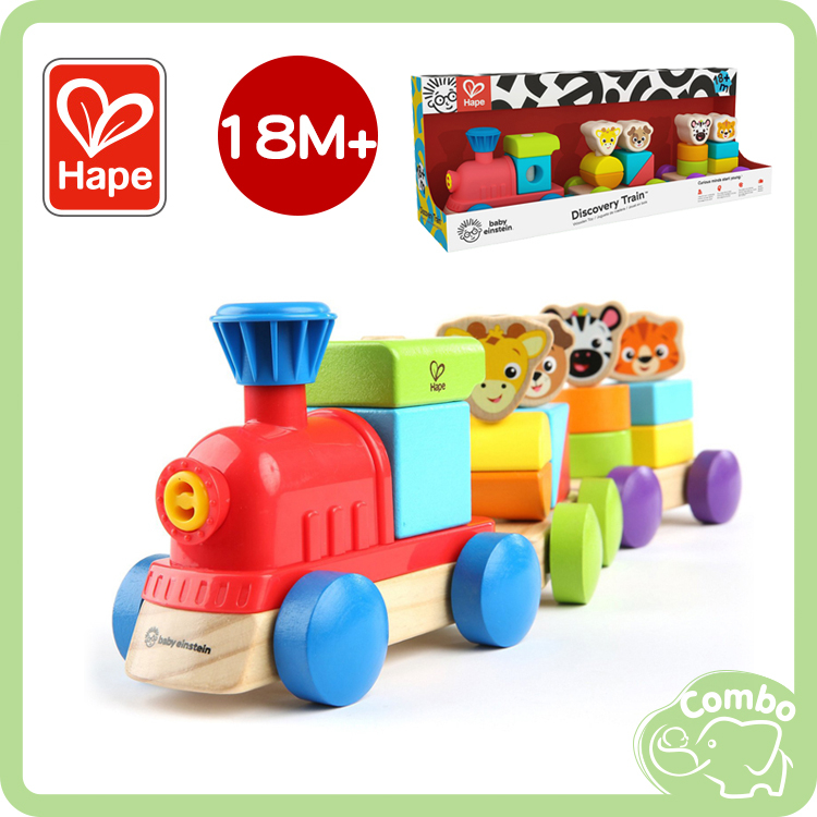 德國 Hape Baby EINSTEIN  木頭玩具 Einste 積木組合小火車