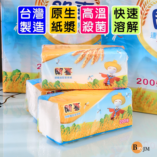 【A級家居】MIT開喜加大尺寸可溶水抽取式衛生紙(200張/包) /面紙/家用紙/紙巾/台灣正隆紙/雙層TP001