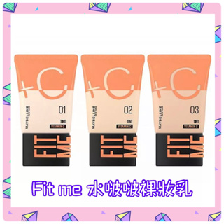 免運店 現貨 媚比琳CC霜 Maybelline 媚比琳裸妝小C管 FIT ME 水啵啵裸妝乳 媚比琳CC CC霜