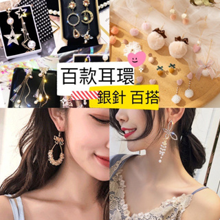 台灣當天寄出 韓版潮流耳環 耳針C01-C50