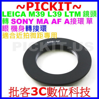 微距近攝Leica M39 L39 LTM鏡頭轉Sony A AF MAF Minolta MA相機身轉接環M39-MA