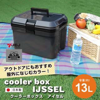 【日本 JEJ ASTAGE】IJSSEL日本專業可攜式保溫冰桶-13公升 (超取/蝦皮店到店限購一個)