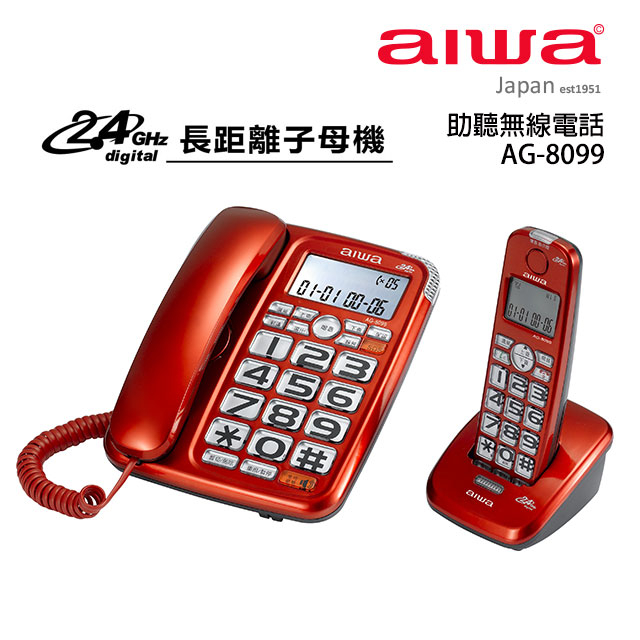 下單領券現折【aiwa 愛華】話筒增音無線子母電話機(AG-8099)
