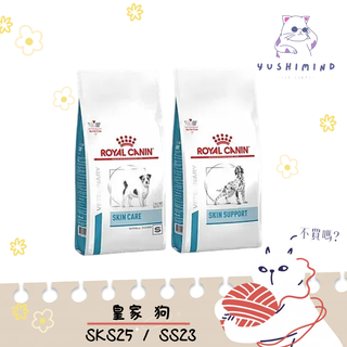 【ROYAL CANIN 法國皇家 處方】狗 皮膚 異位性皮膚炎 ST23／STS25小型犬 飼料｜皇家
