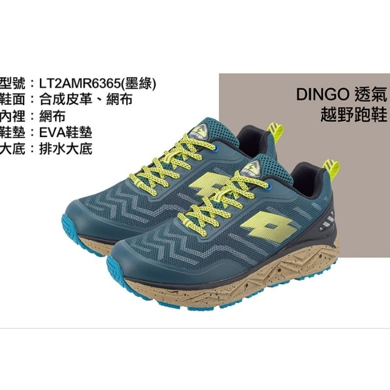 【LOTTO】男 Dingo 輕量透氣墨綠-LT2AMR6365 耐磨止滑 夜間反光 越野跑鞋