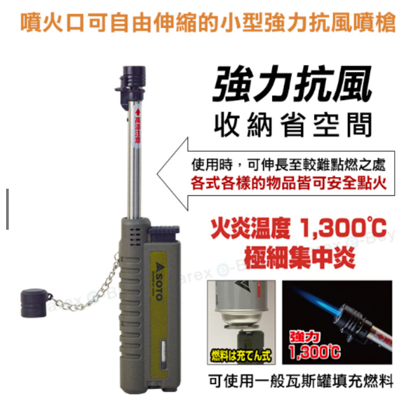 SOTO 伸縮防風點火器 黑色ST-480C / 軍綠ST-480CAG 迷你點火器 電子點火器 登山露營 防風打火機