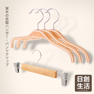臺灣現貨 原木色衣架 兒童衣架 實木 褲夾 防滑衣架 原木衣架 曬衣架 掛衣架 晾衣架 扁條形 衣架 居家生活 日創生活